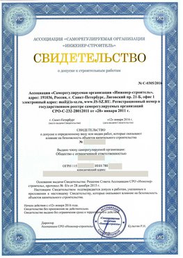 Свидетельство о допуске к строительным работам Барнаул СРО в строительстве